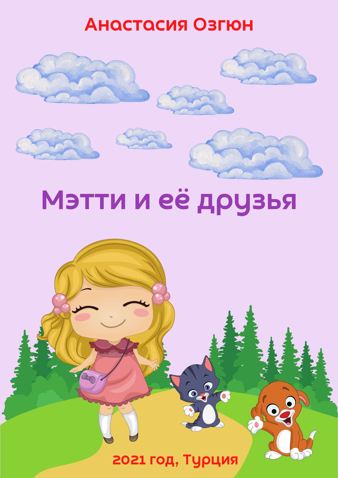 Книга для первого чтения 